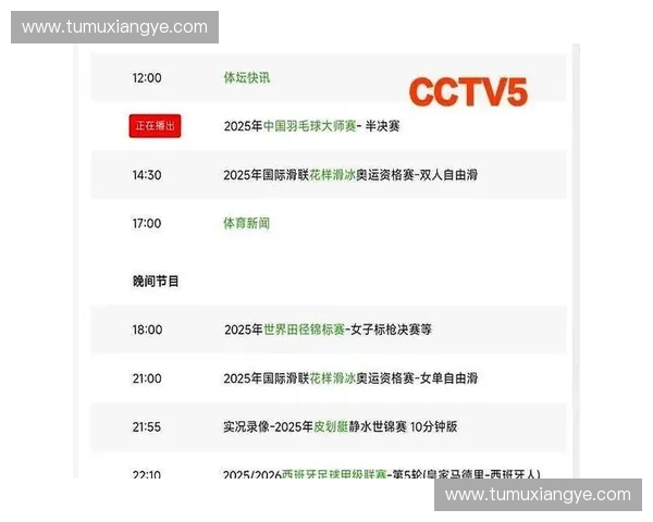 欧联杯直播CCTV5全程精彩呈现巅峰对决激情赛事抢先看