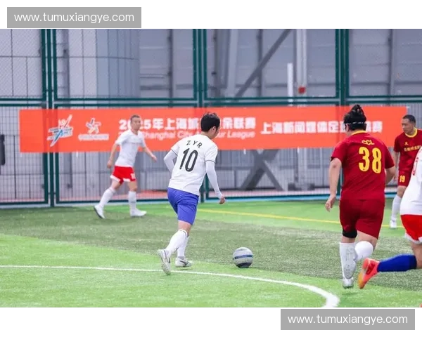 聚焦上海业余足球联赛微博展现城市草根足球的激情与魅力