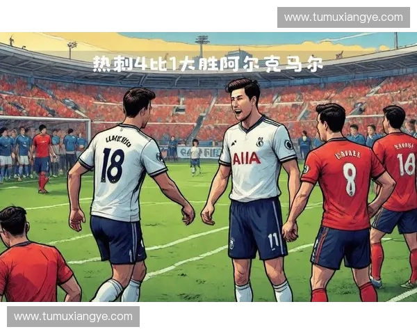 绿茵再燃战火：近期足坛劲旅鏖战争夺赛季荣耀